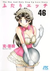 couverture, jaquette Step Up Love Story 46  (Hakusensha) Manga