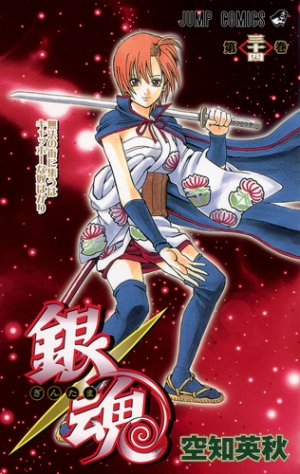couverture, jaquette Gintama 34  (Shueisha) Manga