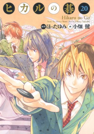 couverture, jaquette Hikaru No Go 20 Deluxe (Shueisha) Manga