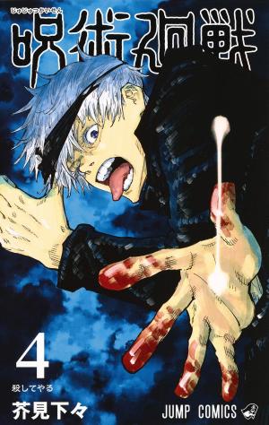 couverture, jaquette Jujutsu Kaisen 4  (Shueisha) Manga