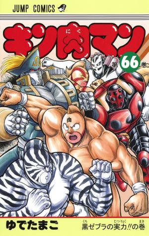 couverture, jaquette Kinnikuman 66  (Shueisha) Manga