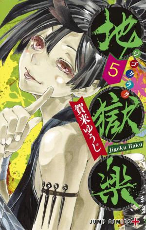 couverture, jaquette Hell's Paradise 5  (Shueisha) Manga