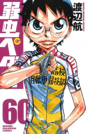 couverture, jaquette Pédaleur Né 60  (Akita shoten) Manga