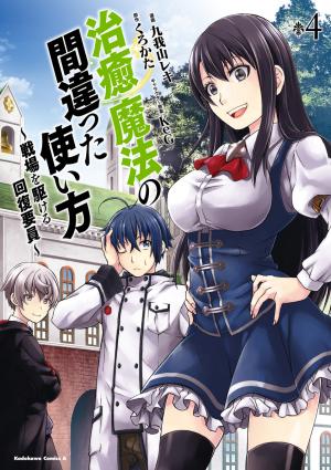 couverture, jaquette Chiyu Mahou no Machigatta Tsukaikata ~Senjou wo Kakeru Kaifuku Youin~ 4  (Kadokawa) Manga