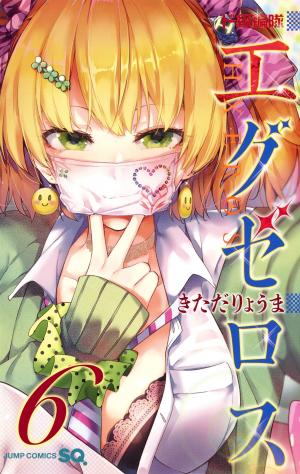 couverture, jaquette Super HxEros 6  (Shueisha) Manga