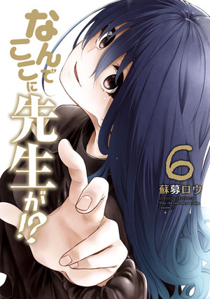 couverture, jaquette Nande koko ni sensei ga!? 6  (Kodansha) Manga