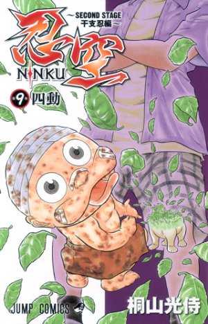 couverture, jaquette Ninku - Second Stage 9  (Shueisha) Manga