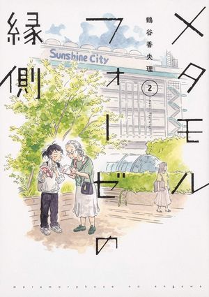 couverture, jaquette BL Métamorphose 2  (Kadokawa) Manga