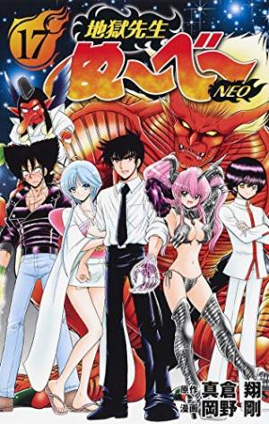 couverture, jaquette Jigoku Sensei Nube Neo 17  (Shueisha) Manga
