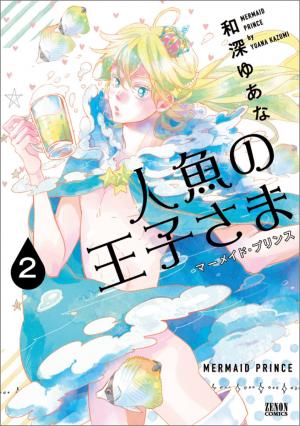 couverture, jaquette Mermaid Prince 2  (Tokuma Shoten) Manga