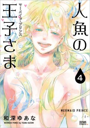 couverture, jaquette Mermaid Prince 4  (Tokuma Shoten) Manga