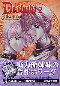 couverture, jaquette Diabolo 2  (Sobisha) Manga