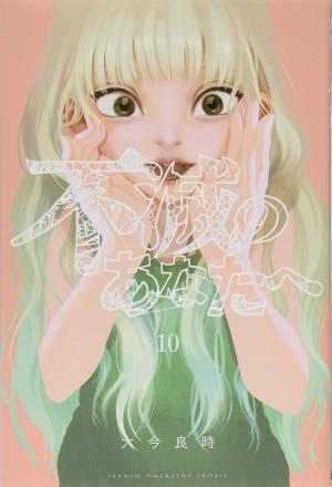 couverture, jaquette To your eternity 10  (Kodansha) Manga