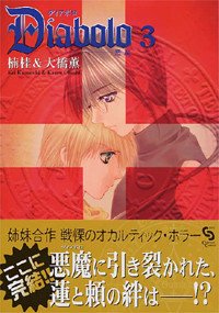 couverture, jaquette Diabolo 3  (Sobisha) Manga