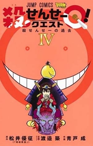 couverture, jaquette Koro Quest 4  (Shueisha) Manga
