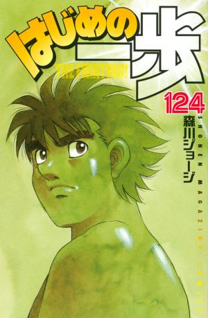 couverture, jaquette Ippo 124  (Kodansha) Manga