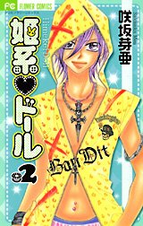 couverture, jaquette Fashion Doll 2  (Shogakukan) Manga