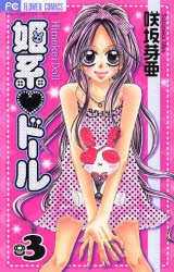 couverture, jaquette Fashion Doll 3  (Shogakukan) Manga