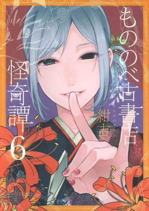 couverture, jaquette Le livre des démons 6  (Mag garden) Manga