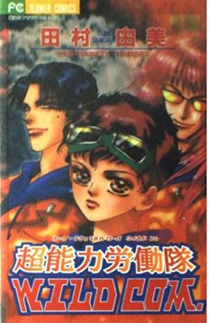 couverture, jaquette WILD COM.   (Shogakukan) Manga