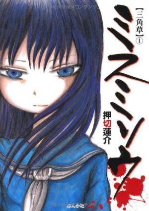 couverture, jaquette Le perce-neige 1  (Bunkasha) Manga