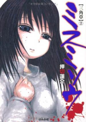 couverture, jaquette Le perce-neige 2  (Bunkasha) Manga