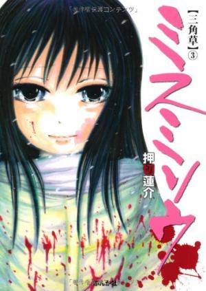 couverture, jaquette Le perce-neige 3  (Bunkasha) Manga