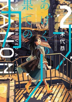 couverture, jaquette Kanon au bout du monde 2  (Shogakukan) Manga