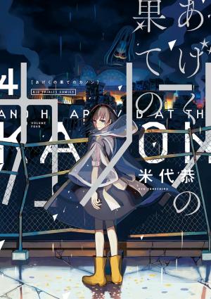 couverture, jaquette Kanon au bout du monde 4  (Shogakukan) Manga