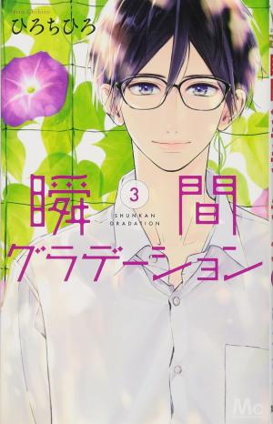 couverture, jaquette Ces nuances entre nous 3  (Shueisha) Manga