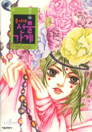 couverture, jaquette Gift Shop 10 Coréenne (Seoul Cultural) Manhwa