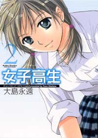 couverture, jaquette High School Girls 2  (Futabasha) Manga