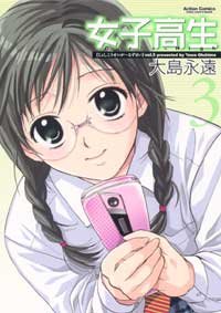 couverture, jaquette High School Girls 3  (Futabasha) Manga