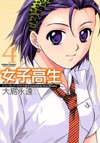 couverture, jaquette High School Girls 4  (Futabasha) Manga