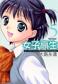 couverture, jaquette High School Girls 5  (Futabasha) Manga