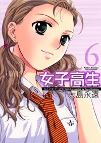 couverture, jaquette High School Girls 6  (Futabasha) Manga