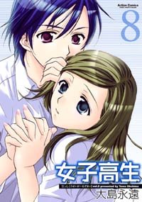 couverture, jaquette High School Girls 8  (Futabasha) Manga