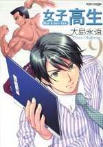 couverture, jaquette High School Girls 9  (Futabasha) Manga