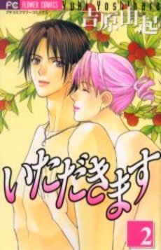 couverture, jaquette Itadakimasu 2  (Shogakukan) Manga