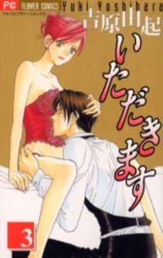 couverture, jaquette Itadakimasu 3  (Shogakukan) Manga