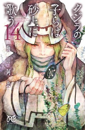 couverture, jaquette Les enfants de la baleine 14  (Akita shoten) Manga