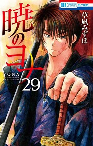 couverture, jaquette Yona, Princesse de l'aube 29  (Hakusensha) Manga