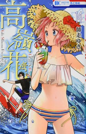 couverture, jaquette Takane & Hana 14  (Hakusensha) Manga