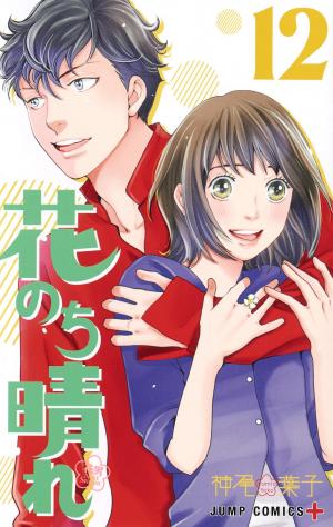 couverture, jaquette Hana nochi hare - Hana yori dango next season 12  (Shueisha) Manga