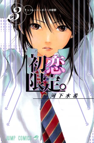 couverture, jaquette Hatsukoi Limited 3  (Shueisha) Manga