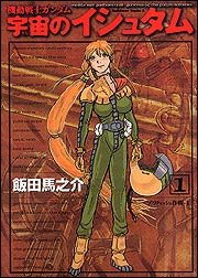 couverture, jaquette Kidou Senshi Gundam - Uchuu no Ishutamu 1  (Kadokawa) Manga
