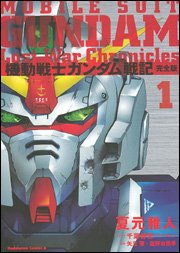 couverture, jaquette Kidou Senshi Gundam Senki - Lost War Chronicles 1 Kanzenban (Kadokawa) Manga