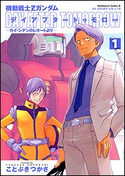 couverture, jaquette Kidou Senshi Z Gundam - Day After Tomorrow - Kai Shiden no Report yori 1  (Kadokawa) Manga