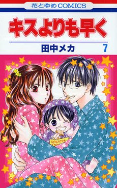 couverture, jaquette Faster than a kiss 7  (Hakusensha) Manga