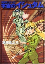 couverture, jaquette Kidou Senshi Gundam - Uchuu no Ishutamu 2  (Kadokawa) Manga